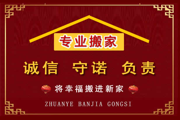 潮阳搬家电话