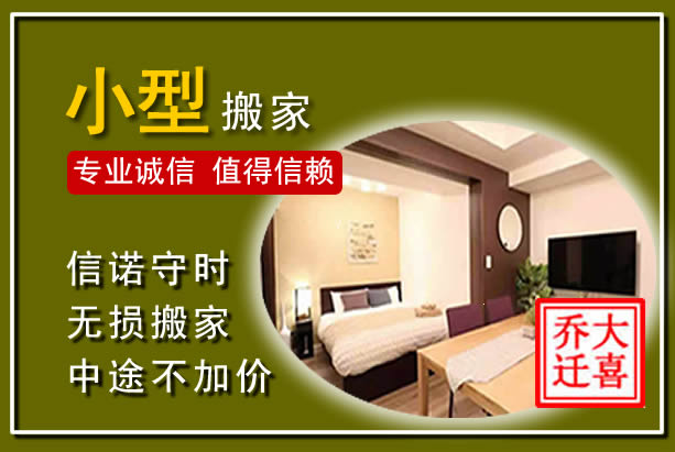 潮阳小型搬家