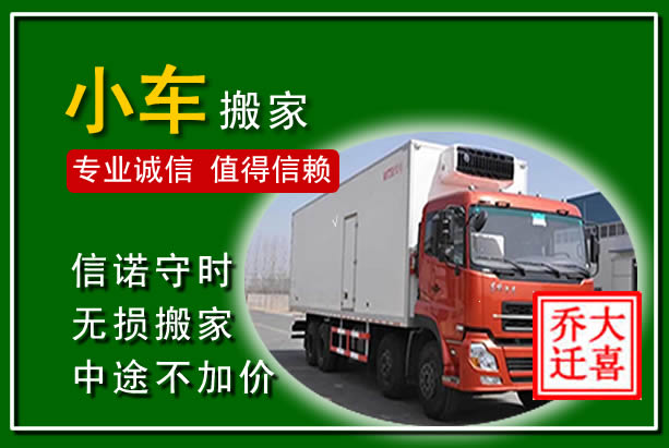 潮阳物品搬运