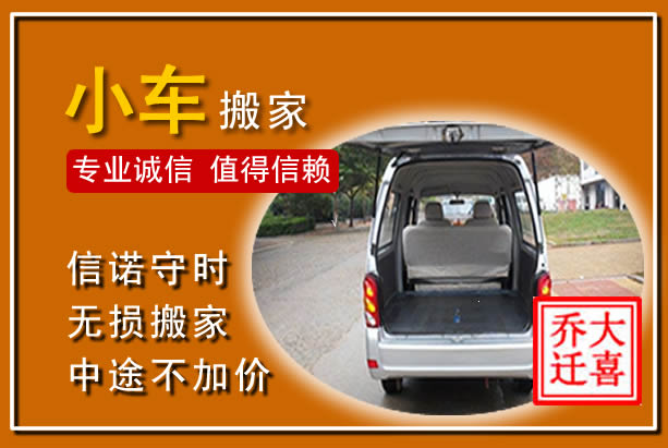 潮阳个人搬家