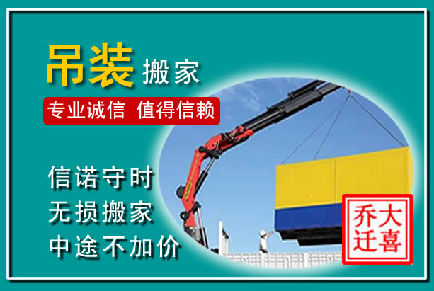 潮阳吊装大件搬家