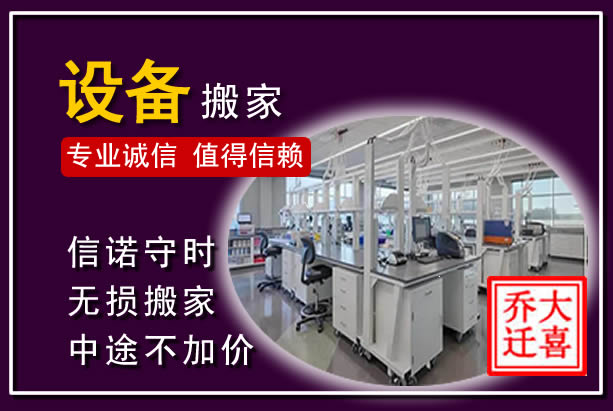潮阳仪器设备搬运