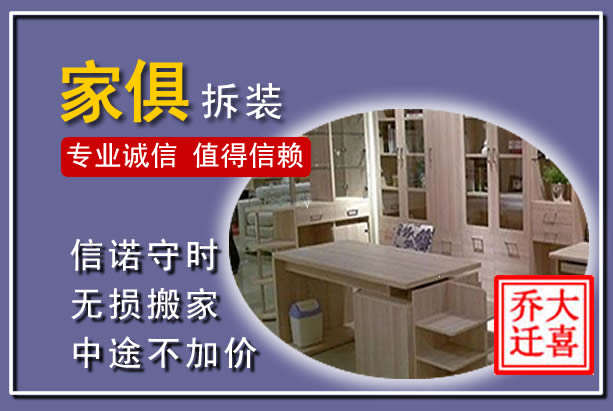 潮阳家俱拆装搬运